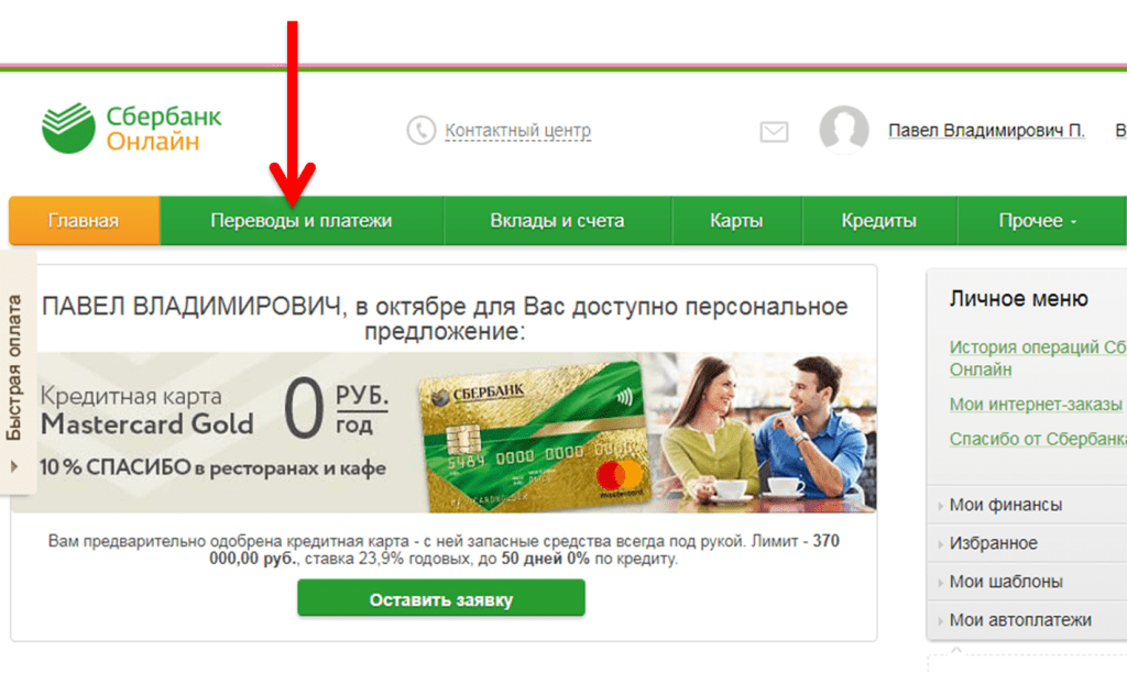 Бик сбербанка хабаровск. БИК Сбербанка России. Сбербанк онлайн реквизиты с печатью. БИК Сбербанка Москва. Как найти реквизиты в Сбербанк онлайн с печатью.