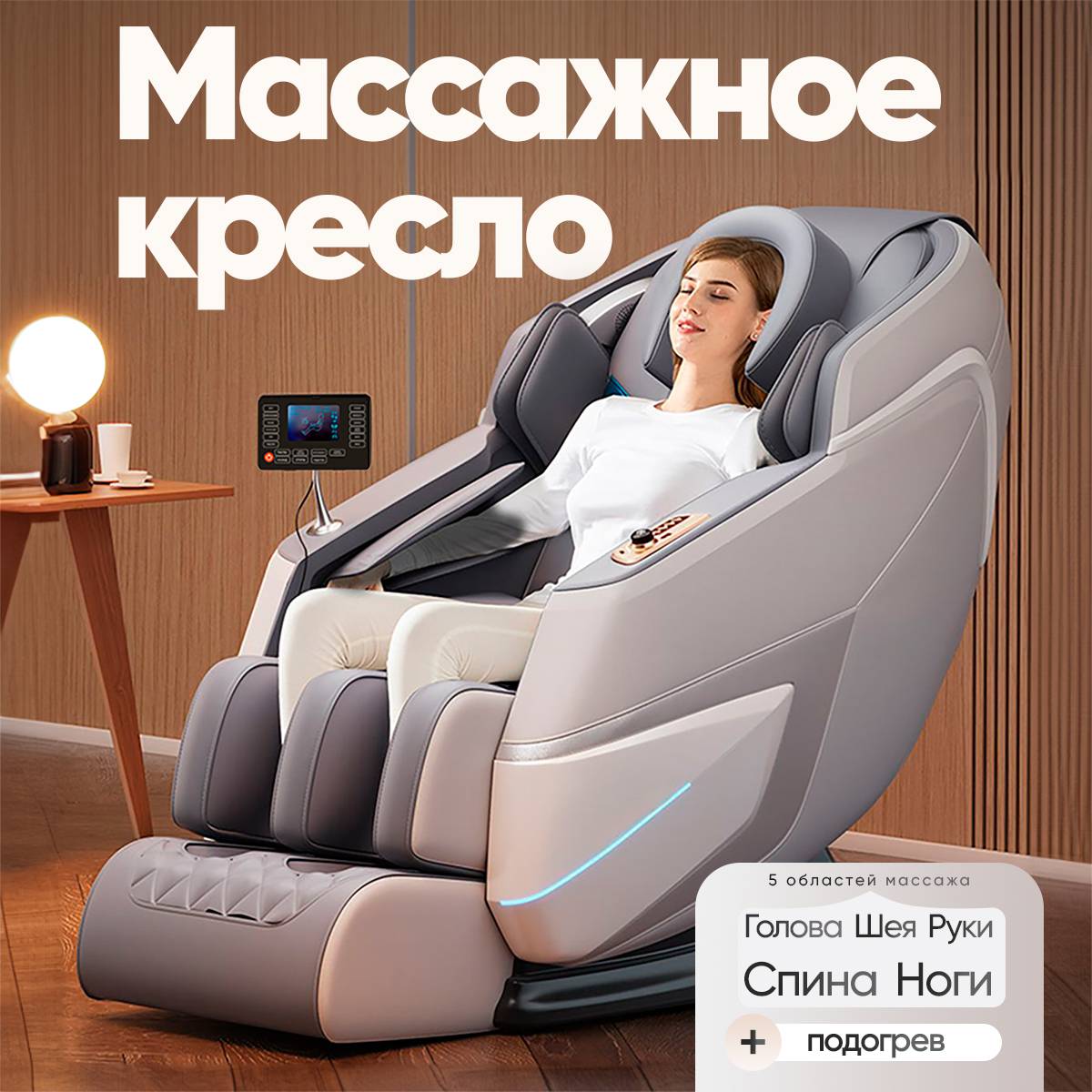 Массажное кресло RelaxMaster Dream Wave A-102053 | БатутМастер