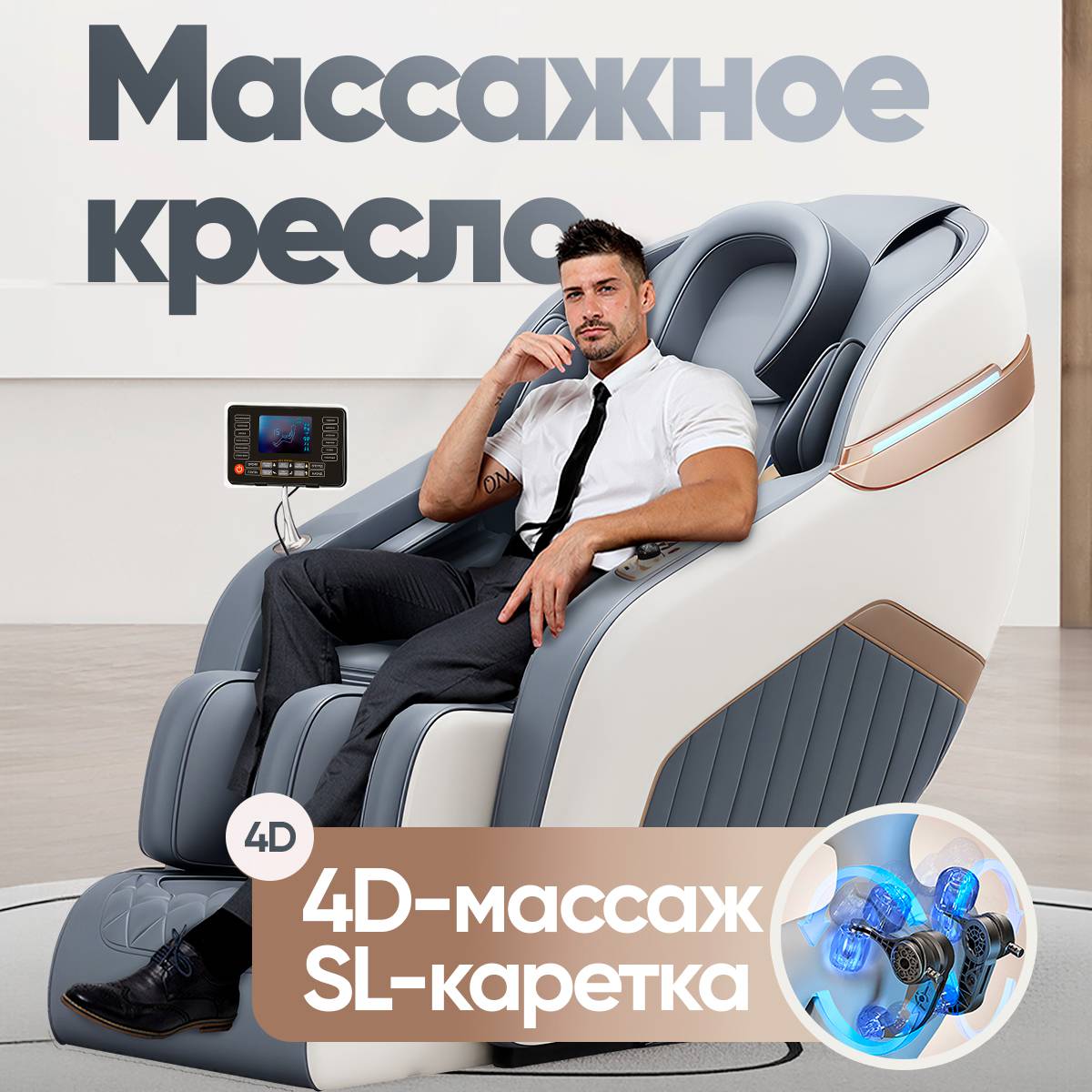 Массажное кресло RelaxMaster Zen Tech A-102055 | БатутМастер