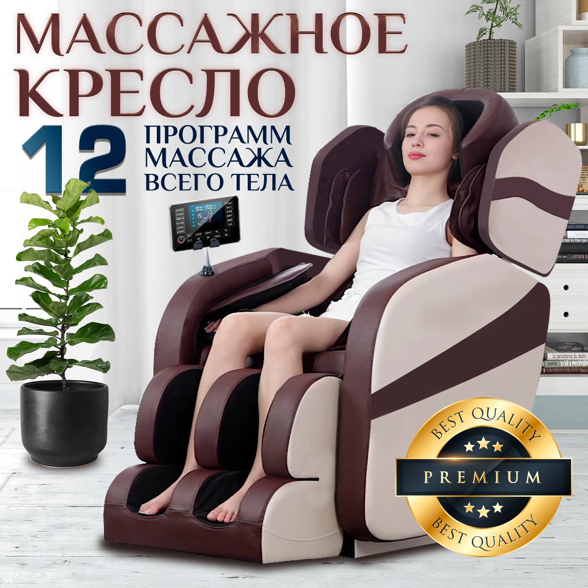 Массажное кресло RelaxMaster Zenith Zen A-102059 | БатутМастер